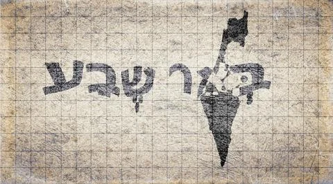 Israel Beer Sheva Typography Map Stock Illustration