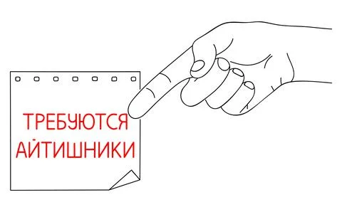 IT Workers or Support Needed, message in Russian language. Hiring Computer Man Stock Illustration