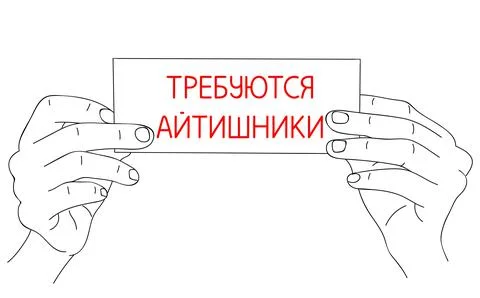 IT Workers or Support Needed, message in Russian language. Computer Scientists Stock Illustration