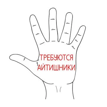 IT Workers or Support Needed, message in Russian language. Computer Scientists Stock Illustration