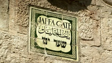 Jaffa Gate of Jerusalem 2 Stock Footage 17647472