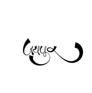 Jaipur Calligraphic Expression Stock Illustration