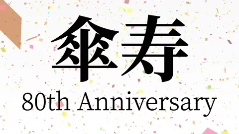 Japanese 80th birthday celebration kanji... | Stock Video | Pond5