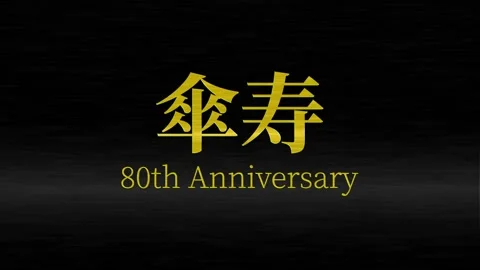 Japanese 80th birthday celebration kanji... | Stock Video | Pond5