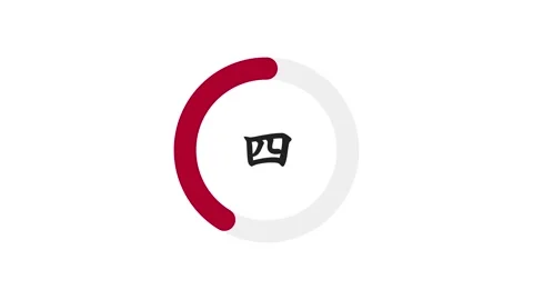 Japanese Circle Countdown Timer 10 Seconds – Red on White Background Stock Footage 332791578