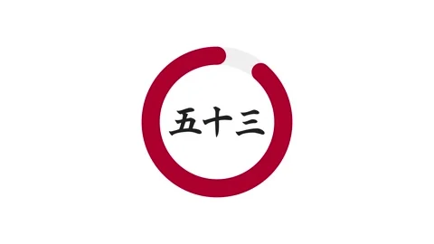 Japanese Circle Countdown Timer 60 Seconds – Red on White Background Stock Footage 332791600