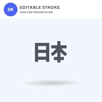 Japanese icon vector, filled flat sign, solid pictogram isolated on white, logo イラスト素材