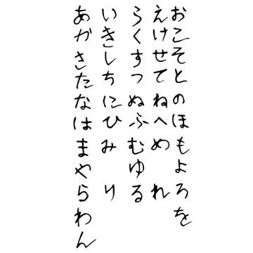 Japanese language alphabet set hand written signs black on white hiragana Stock Illustration