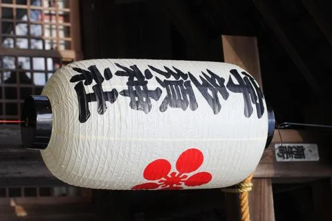 Japanese Lantern Stock Photos