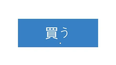 Japanese. Mouse Cursor Slides Over And Frantic Clicks Buy Button on Web Page Stock Footage 165831117