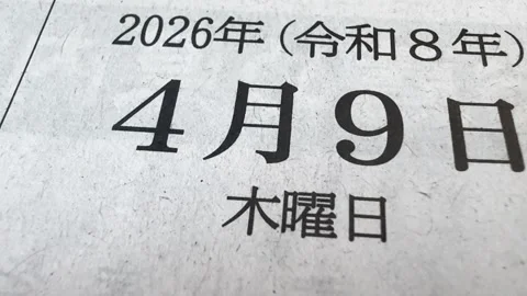 Japanese newspaper printed date close-up, Thursday, April 9, 2026 Stock Footage 339528419