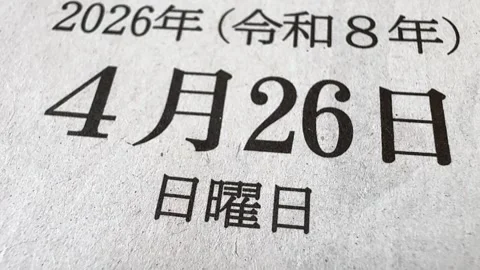 Japanese newspaper printed date close-up, Sunday, April 26, 2026 Stock Footage 339528420