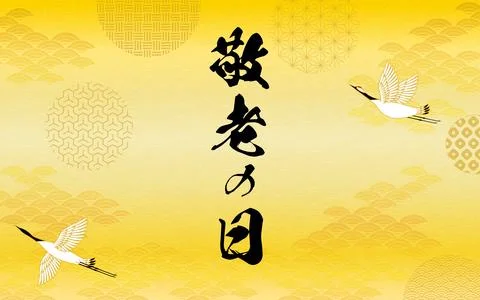 Japanese Pattern Background Blue Sea Waves with a crane and the words "Resp.. Stock Illustration