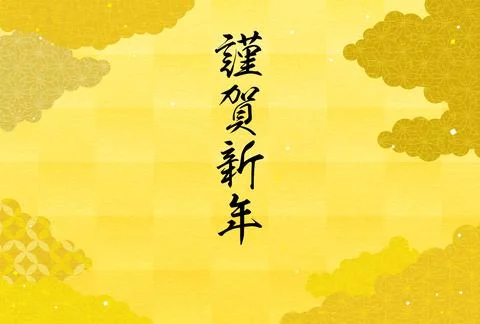 Japanese Pattern Sea of Clouds New Year's greeting card for the year of the.. Stock Illustration