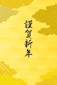 Japanese Pattern Sea of Clouds New Year's greeting card for the year of the.. Stock Illustration