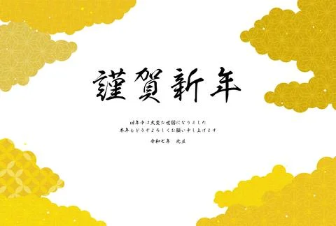 Japanese Pattern Sea of Clouds New Year's greeting card for the year of the.. 스톡 일러스트