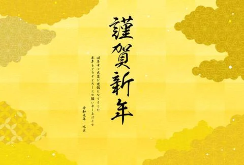 Japanese Pattern Sea of Clouds New Year's greeting card for the year of the.. Stockillustratie