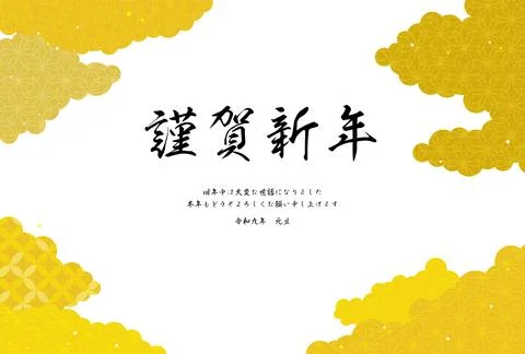 Japanese Pattern Sea of Clouds New Year's greeting card for the year of the.. Stock Illustration