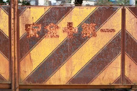 Japanese rusty yellow and black stripe patterned metal wall Stock Photos