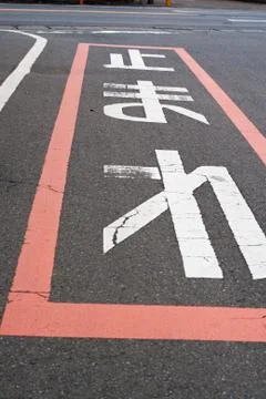 Japanese stop sign on the road Stock Photos