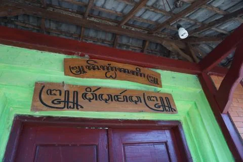 Javanees script in front of The door to Javanese Historical Sendang Sani in P Stock Photos