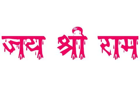 Jay Shree Ram Text On White Background Illustration Photos Stock Illustration
