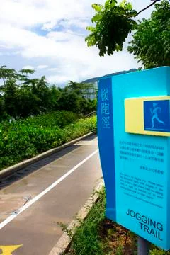 Jogging trail in the city Stock Photos