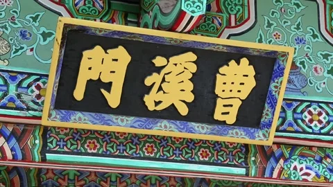 Jogye Gate at the Beomeosa Temple Stock Footage 203806963