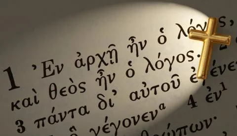 John 1:1 Stock Photos