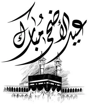Kaaba Holiday Illustration Illustrazione stock