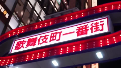 Kabukicho_Sign Stock Footage 160814403
