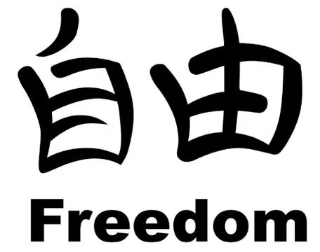 Kanji for "Freedom" Stock-Illustration