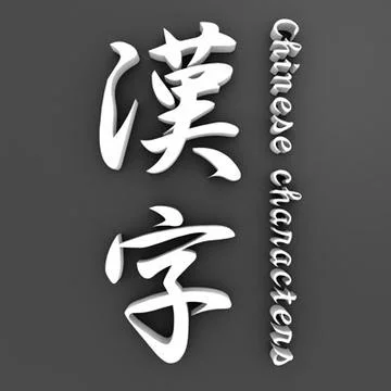 KANJI_Chinese character_sample 3D Model