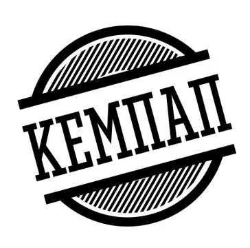 Kebab black stamp Stock Illustration
