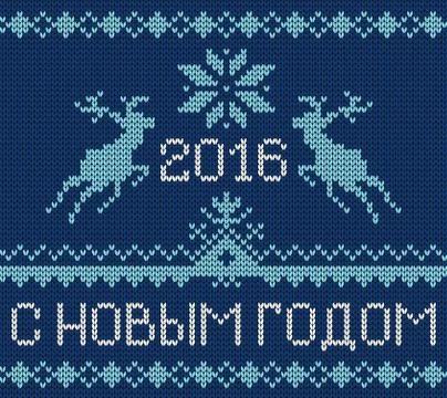Knitting greeting card / russian version Stock Illustration