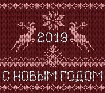 Knitting greeting card / russian version Stock Illustration