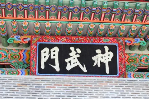 Korea0006 Stock Photos