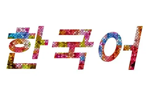Korean language text image stock design in colorful style letters Stock Illustration
