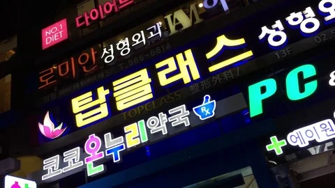 Korean Neon Lights 库存影片 82874462