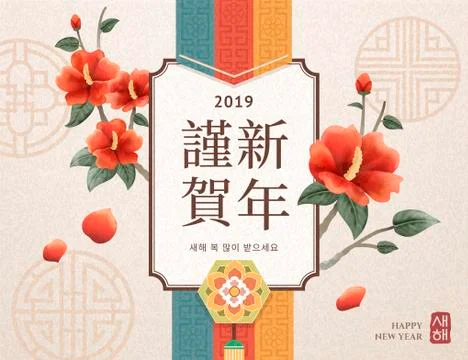 Korean new year design 스톡 일러스트