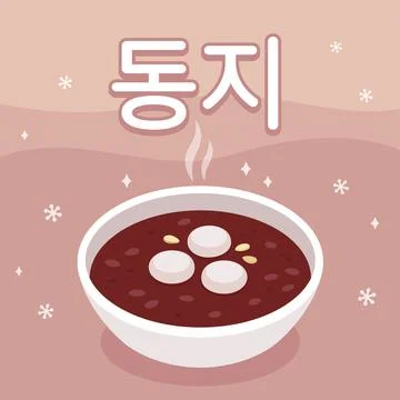 Korean winter solstice red bean porridge Patjuk Stock Illustration