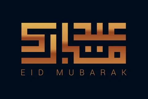 Kufic calligraphy Eid Mubarak Stock Illustration
