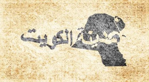 Kuwait Kuwait City Typography Map Stock Illustration