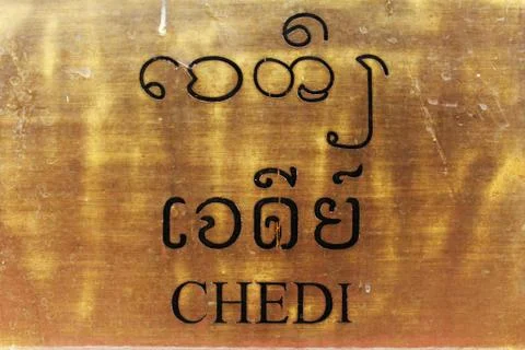 Label chedi Stock Photos