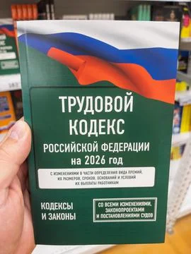 Labor Code of the Russian Federation for 2026 Foto stock