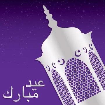 Lantern "Eid Mubarak" (Blessed Eid) card in vector format. Stock Illustration