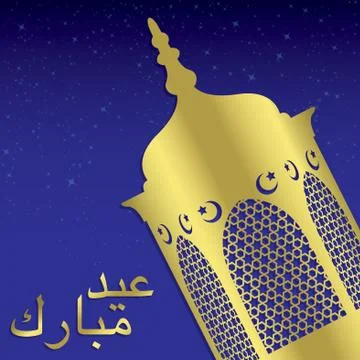 Lantern "Eid Mubarak" (Blessed Eid) card in vector format. Stock Illustration