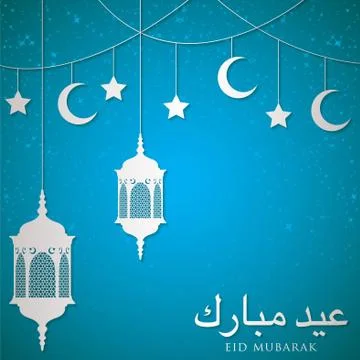 Lantern "Eid Mubarak" (Blessed Eid) card in vector format. Stock Illustration