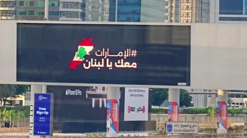Large billboard displays UAE stands with Lebanon with Lebanese flag logo Stock Footage 311766408