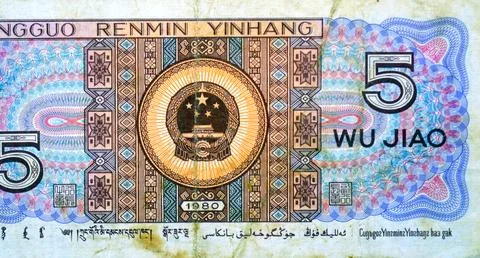 Large fragment of the reverse side of 5 Chinese Jiao cash money banknote bi.. Stock Photos